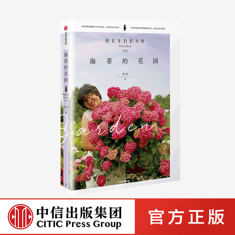 【明信片版】海蒂的花园 海妈著 园艺植物 家庭家居 500多万粉丝的