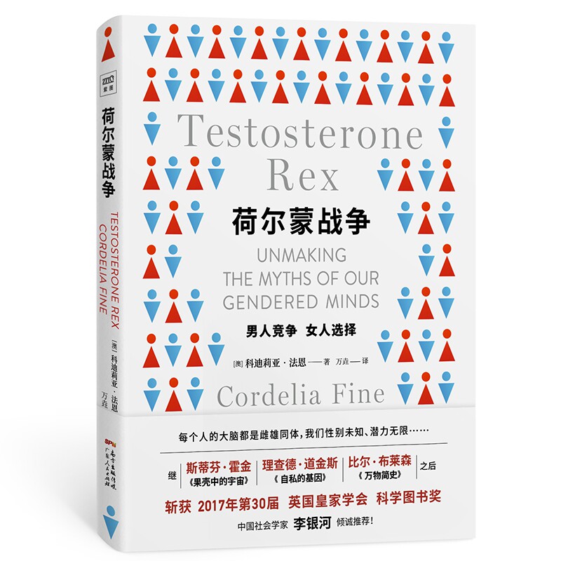 荷尔蒙战争(精)