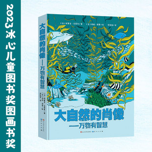 埃里克·馬蒂韋 大自然 肖像——萬物有智慧 法 書籍 正版