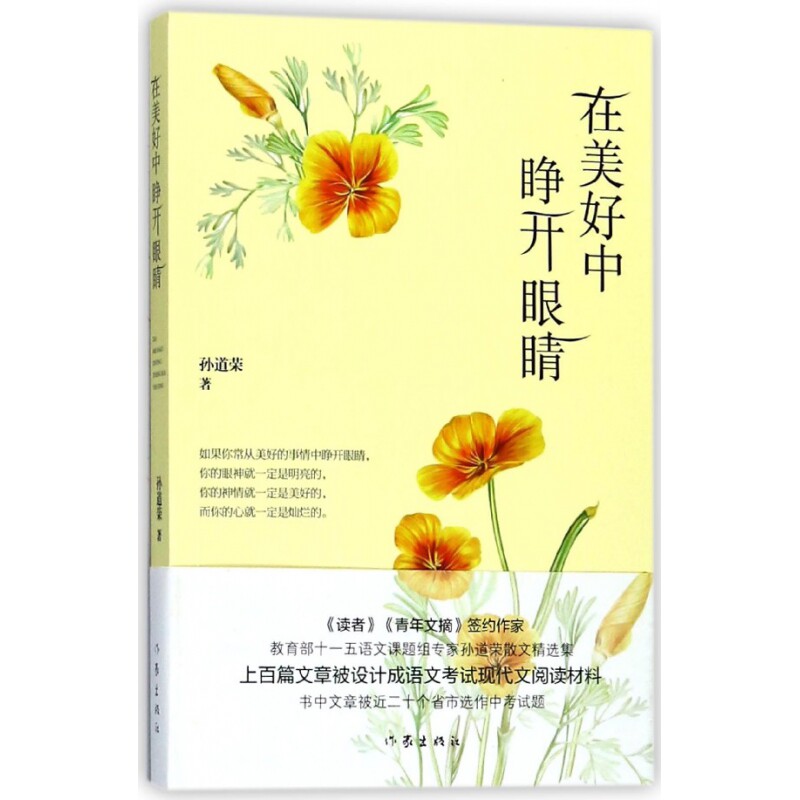 在美好中睁开眼睛