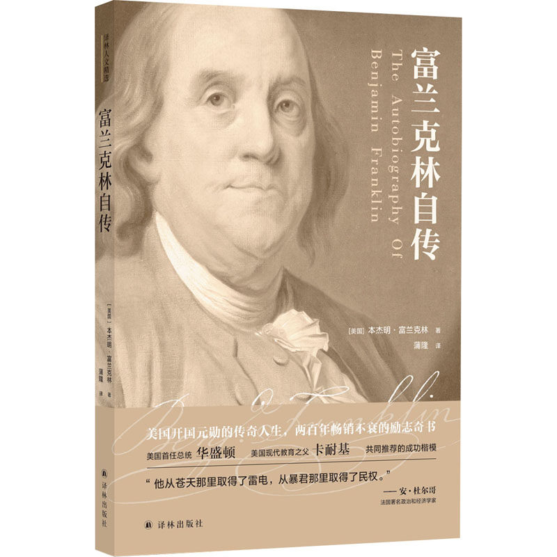 精选名人名言价格 精选名人名言图片 星期三