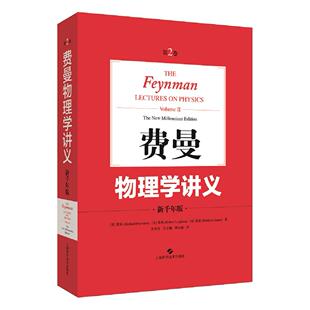 费曼 莱顿 第2卷 美 Sands 书籍 费曼物理学讲义 Matthew Richard 新千年版 Leighton Robert Feynman 正版 桑兹
