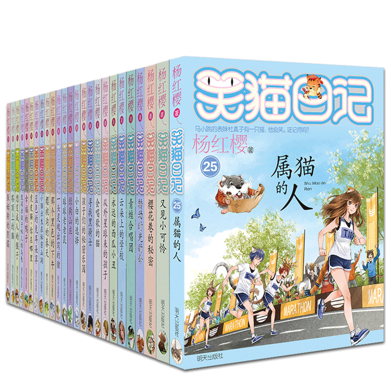 新版笑猫日记25册