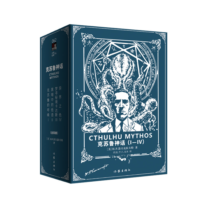 《克苏鲁神话》(Ⅰ-Ⅳ 豪华套装)