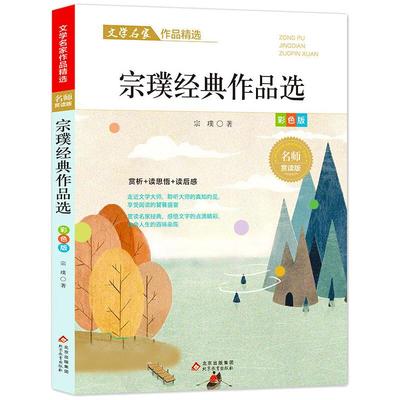 宗璞经典作品选/文学名家作品精选 宗璞 正版书籍