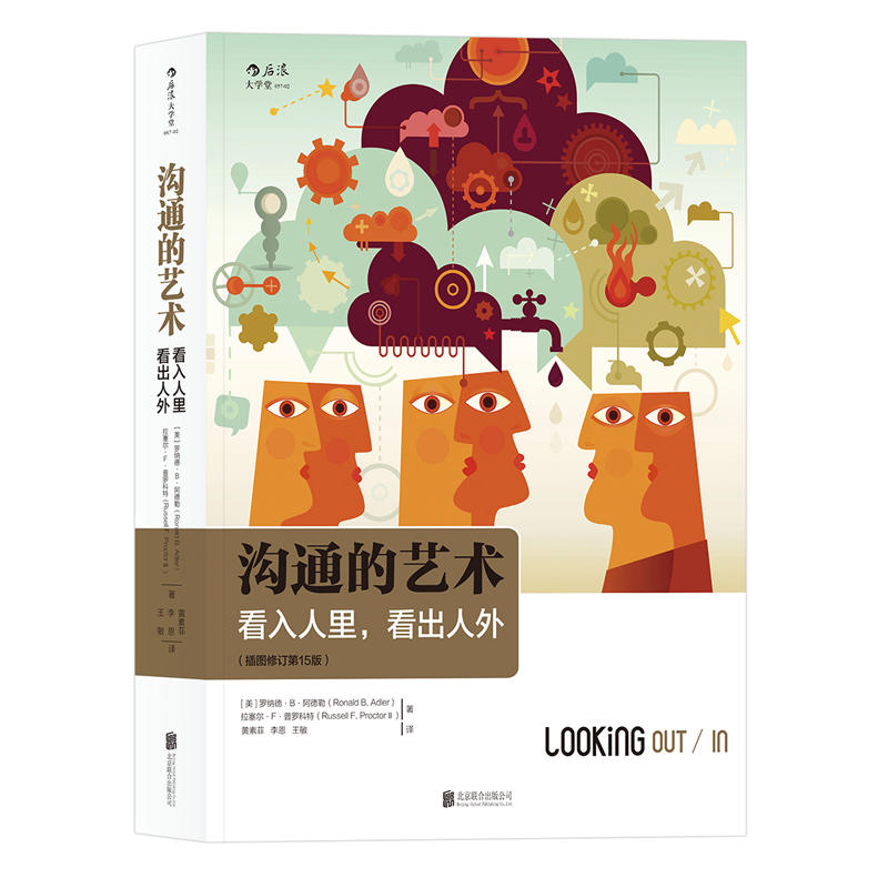 沟通的艺术(看入人里看出人外插图修订第15版)属于什么档次？