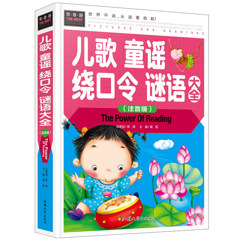 儿歌童谣绕口令谜语大全(注音版)(精) 龚勋/编 正版书籍