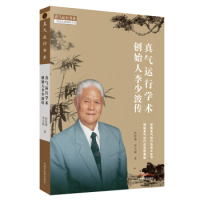 真气运行学术创始人李少波传 焦世袭, 李天晓 正版书籍