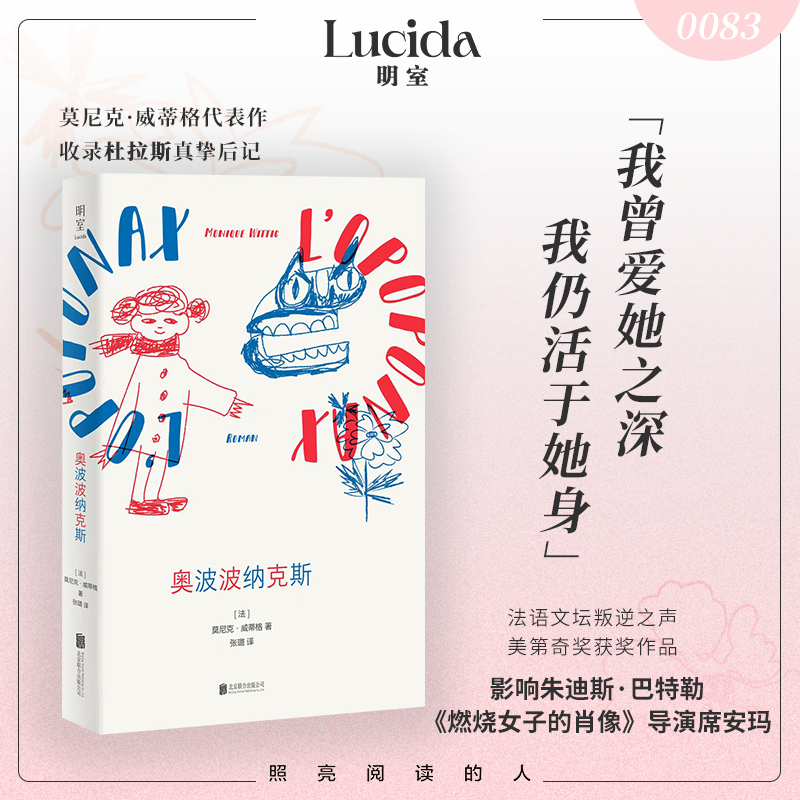奥波波纳克斯 [法]莫尼克·威蒂格/著 张璐/译 正版书籍