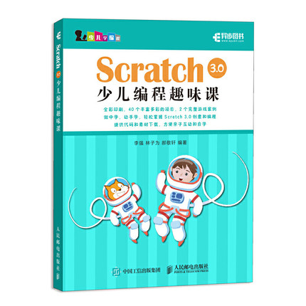 scratch3.0少儿编程趣味课 教程书籍儿童入门幼儿启蒙教材零基础课程课件小学生软件小学初级编程书真好玩与孩子一起学2.0