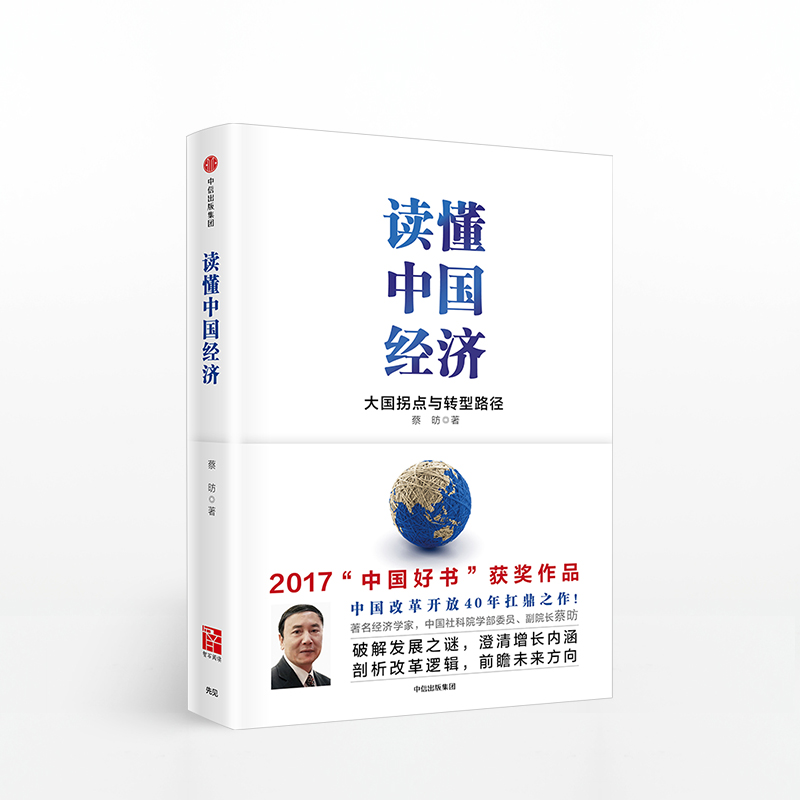 经济学大家写给普通人的中国经济简明读本