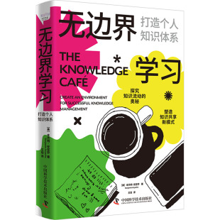 本杰明·安亚乔 美 Benjamin Anyacho 书籍 边学习 正版 打造个人知识体系