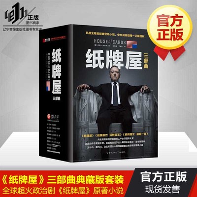 纸牌屋3价格\/报价_纸牌屋3畅销商品比价 - 挖东