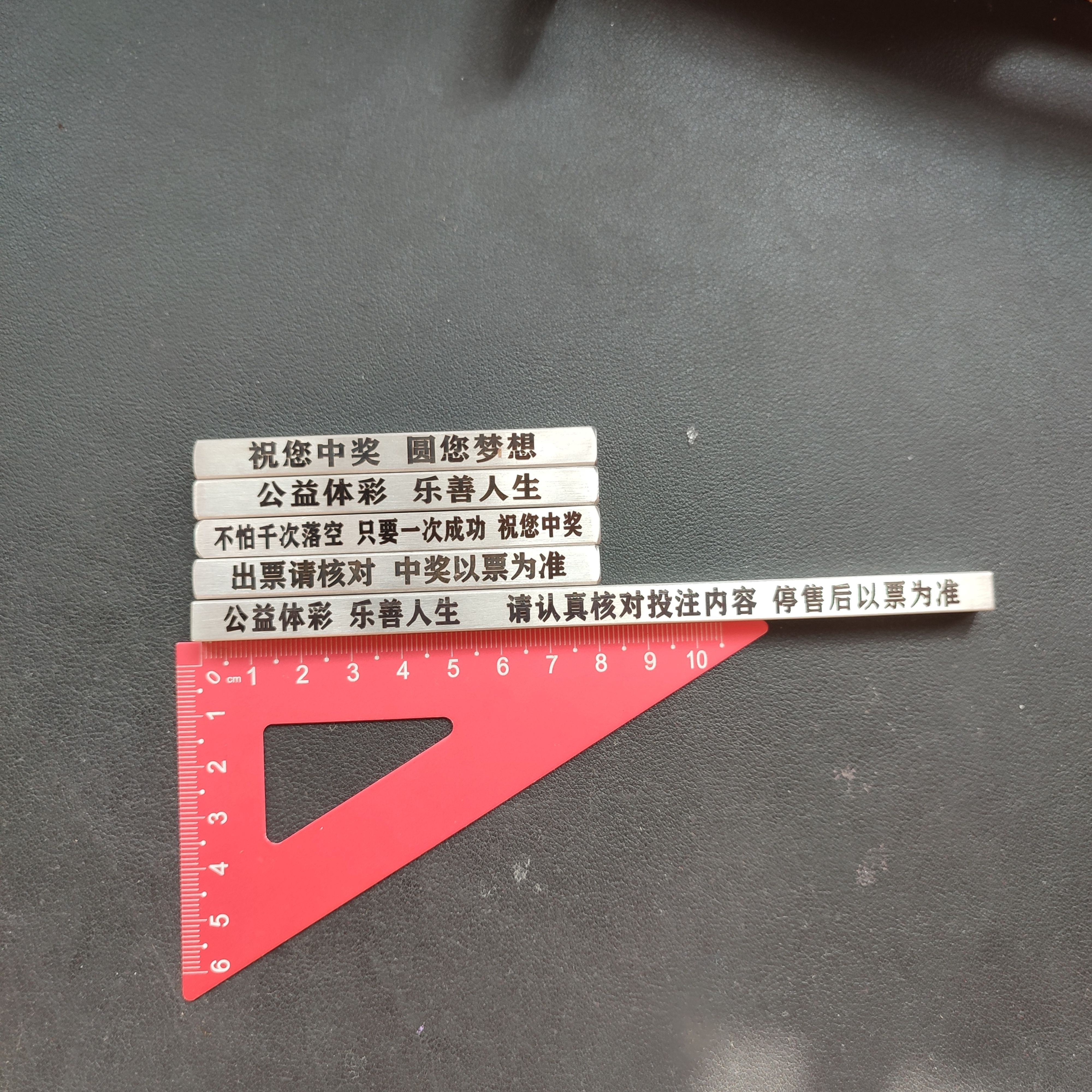不锈钢提示语彩票镇尺压条压板遮挡拍照挡码条福彩体彩彩票店用