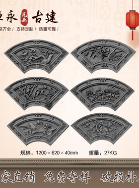 梅兰竹菊挂件扇形砖雕浮雕梅兰竹菊砖雕影壁照壁复古窗600*1.200