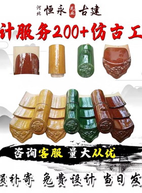 琉璃瓦屋顶陶瓷瓦片古建寺庙瓦全瓷仿古琉璃瓦绿色黄色红色琉璃瓦