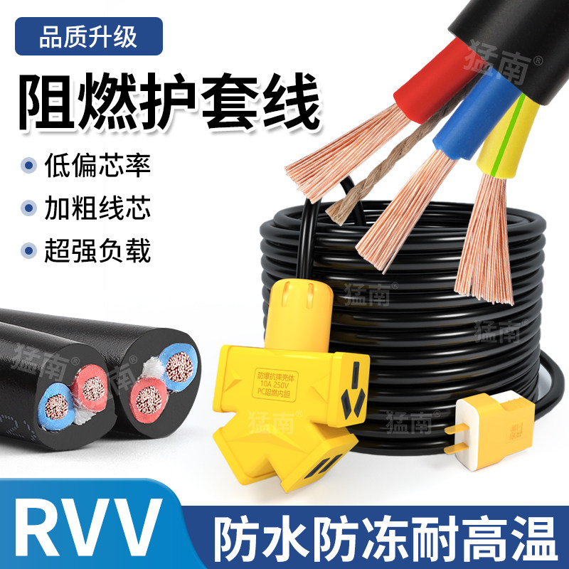 防冻抗拉电源线RVV国标家用2芯3芯1.5 2.5 4 6平方二相电缆护套线