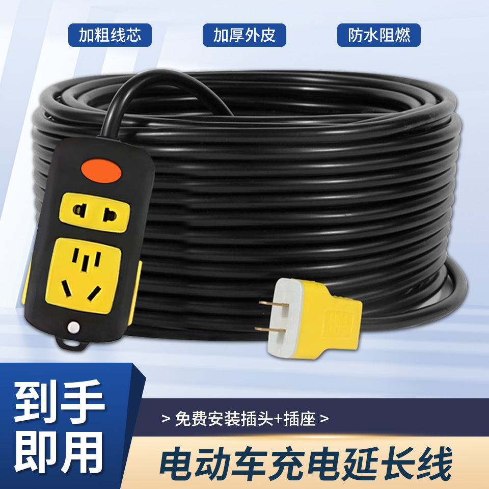 电动车充电延长线插排插座电源线15 20 30米插板带线地拖插接线板