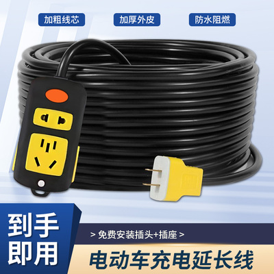 电动车充电延长线插排插座电源线15 20 30米插板带线地拖插接线板