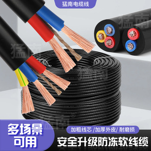 猛南电缆线rvv软电缆1/1.5/2/4/6芯平方国标电线护套线工程专用线