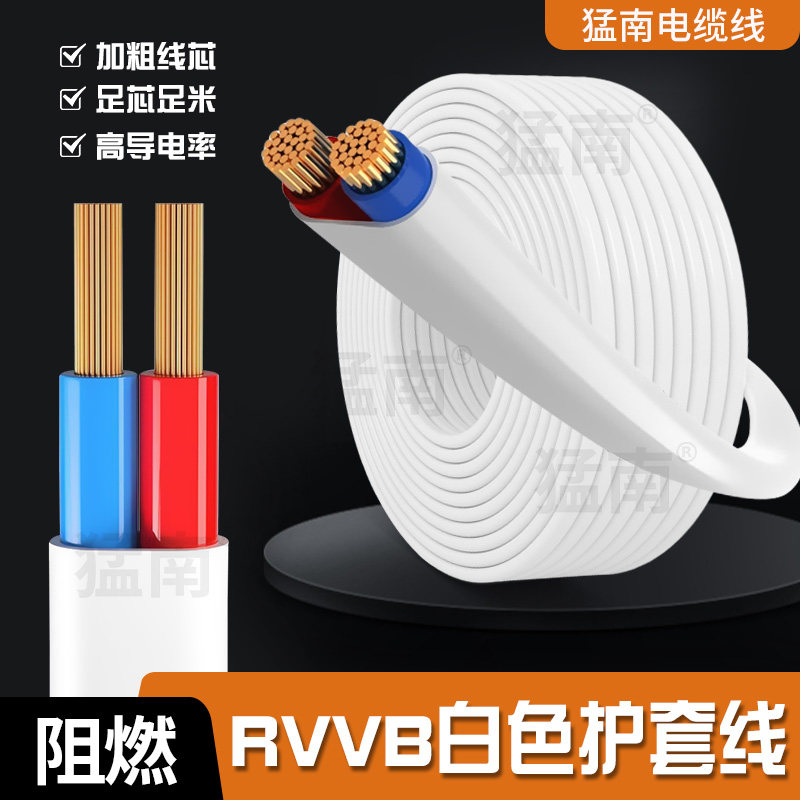 户外防水国标软电线电缆工程白色护套线RVV2芯3相4芯1.52.54平方