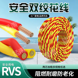 rvs消防工程双绞花线电线阻燃家用照明灯音响电源软线1.5/2.5平方