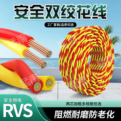 rvs消防工程双绞花线电线阻燃家用照明灯音响电源软线1.5/2.5平方