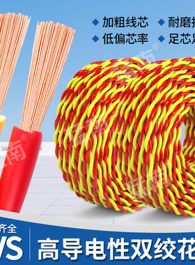 消防工程双绞花线rvs电线阻燃家用照明灯音响电源软线1.5/2.5平方
