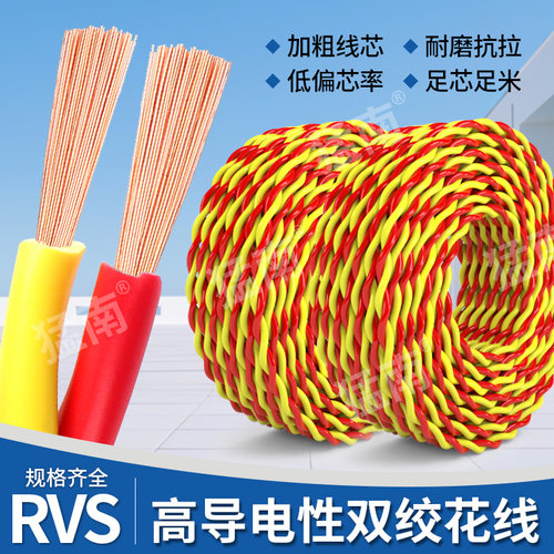 【老客户回购优惠】电线电源线RVS消防花线充电线灯头双绞线2芯