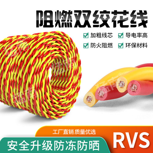 电线家用电源线RVS消防花线电动车充电线灯头双绞线2芯1.52.5平方