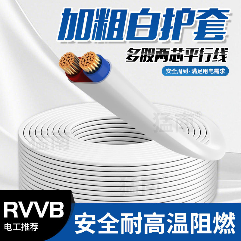 护套线家用电线白色二芯三芯国标1.5/2.5/4平方BVVB电源电缆线