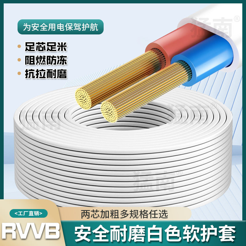 国标软电线电缆工程RVV2芯3相4芯2.54平方白色护套线户外防水线