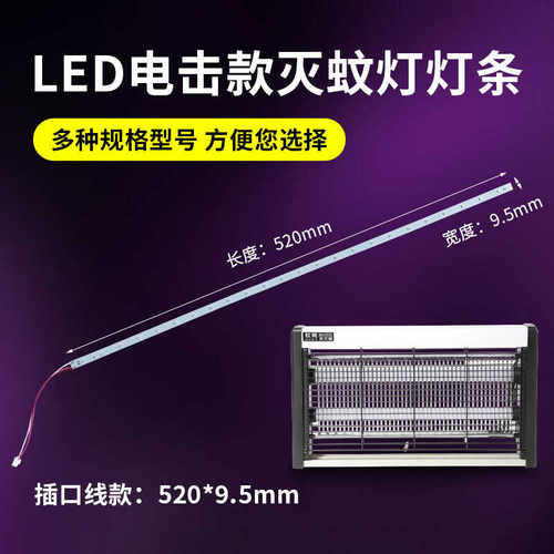 LED蓝紫光灭蚊灯替换灯条