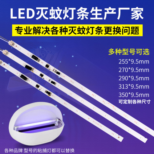 灭蚊灯专用灯条配件紫光灯条