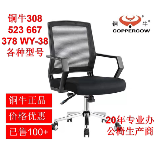 职员椅休闲椅铜牛优惠