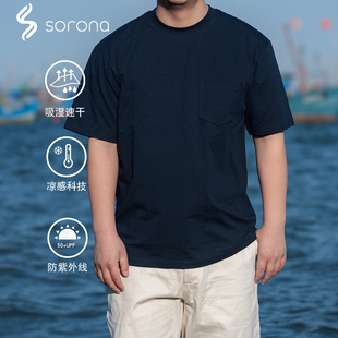 williamin250G亲肤索罗娜凉感防晒UPF50+打底纯色口袋短袖T恤男女