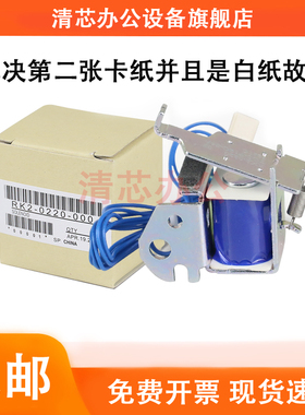 佳能MF4550/4570/4700/4710/4712/4720/4750/4752离合器 继电器