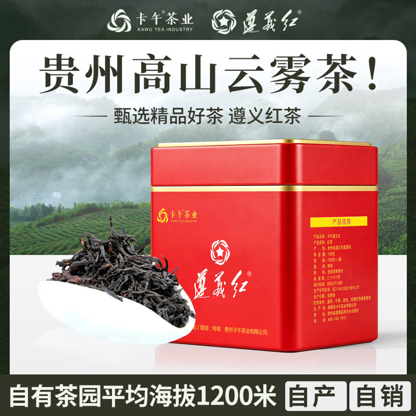 遵义红浓香型工夫红茶特级耐泡茶正宗贵州原产高山茶叶罐装100g