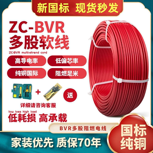 新国标地线1.5家用4阻燃铜线2.5 10平方BVR6家装 多股纯铜芯软电线