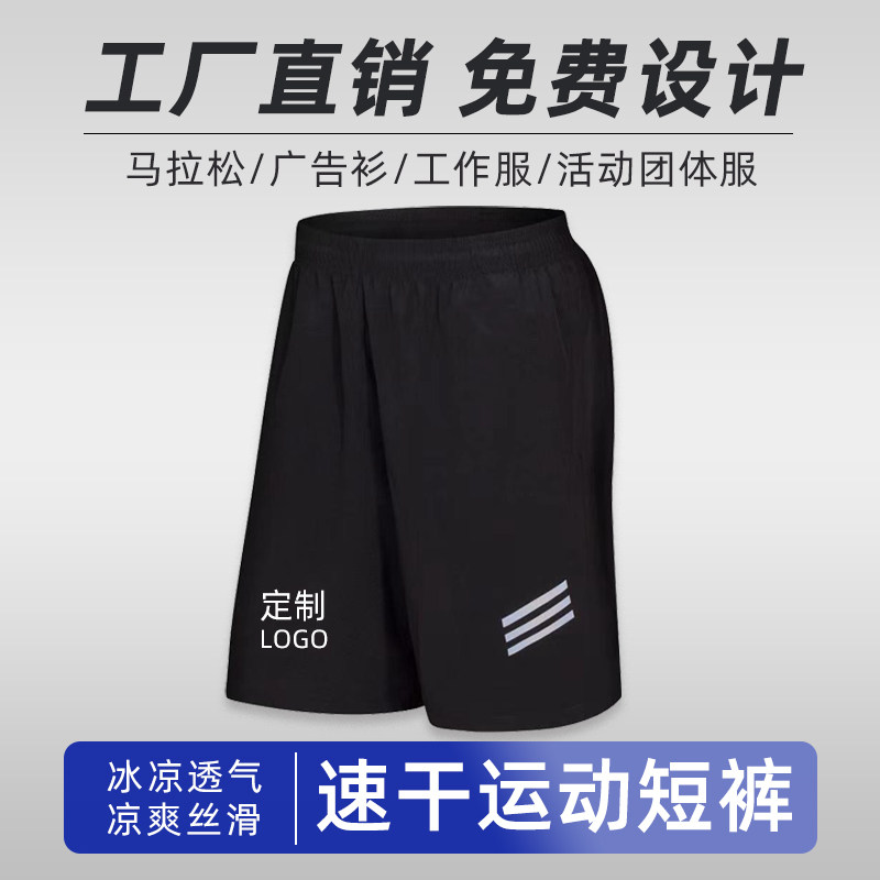 运动短裤速干透气定制logo男女同款薄款马拉松跑步可搭配上衣配套