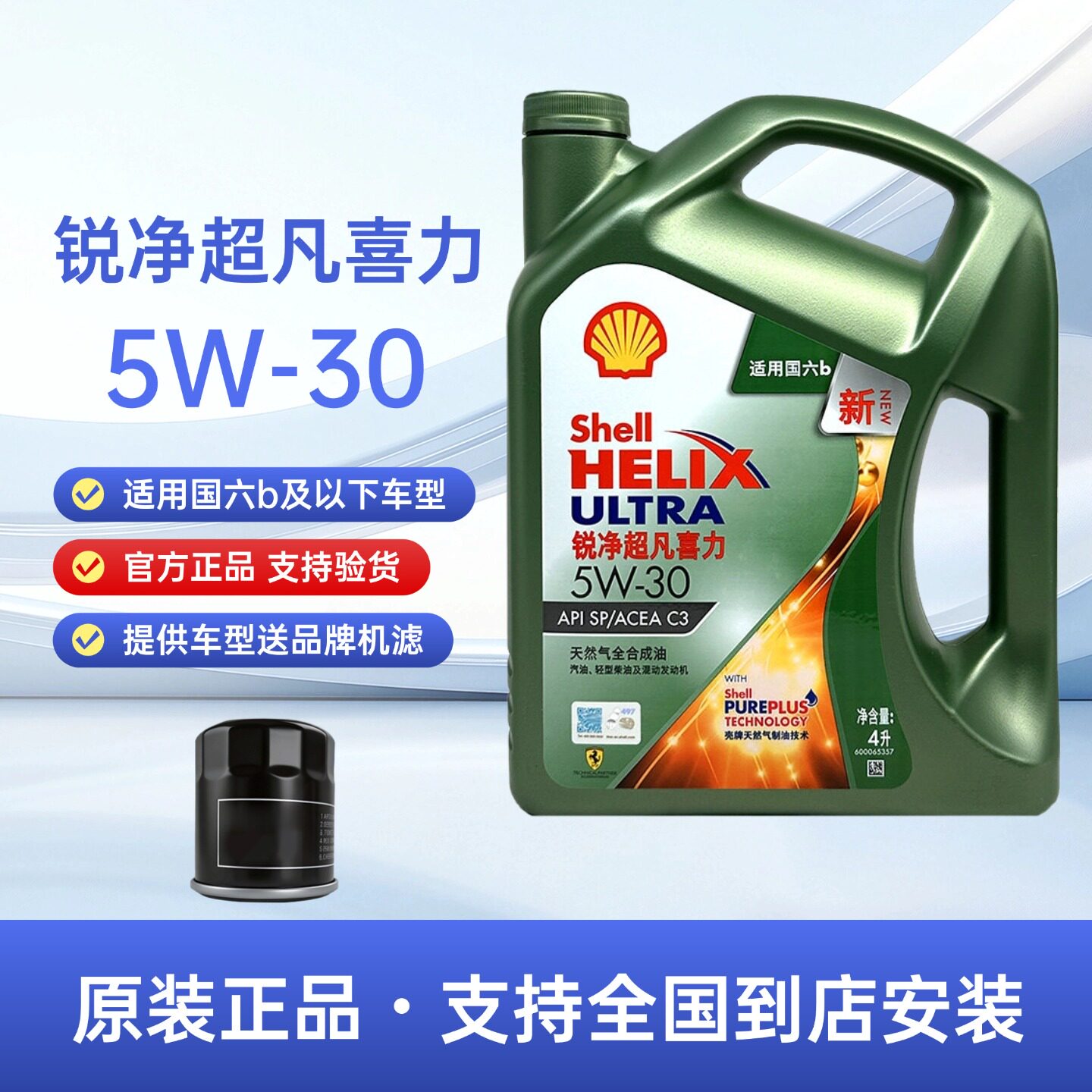官方正品壳牌锐净超凡喜力5W30全合成机油汽车发动机润滑油四季4L