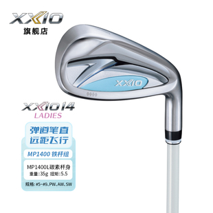 XXIOxx10高尔夫女士铁杆组26年MP1400新款 golf远距离易打全组铁杆