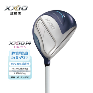 XXIOxx10高尔夫球杆女士球道木2026新款 MP1400高容错三号五号木杆