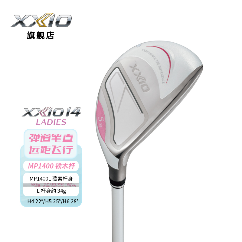 XXIOxx10高尔夫女士铁木杆