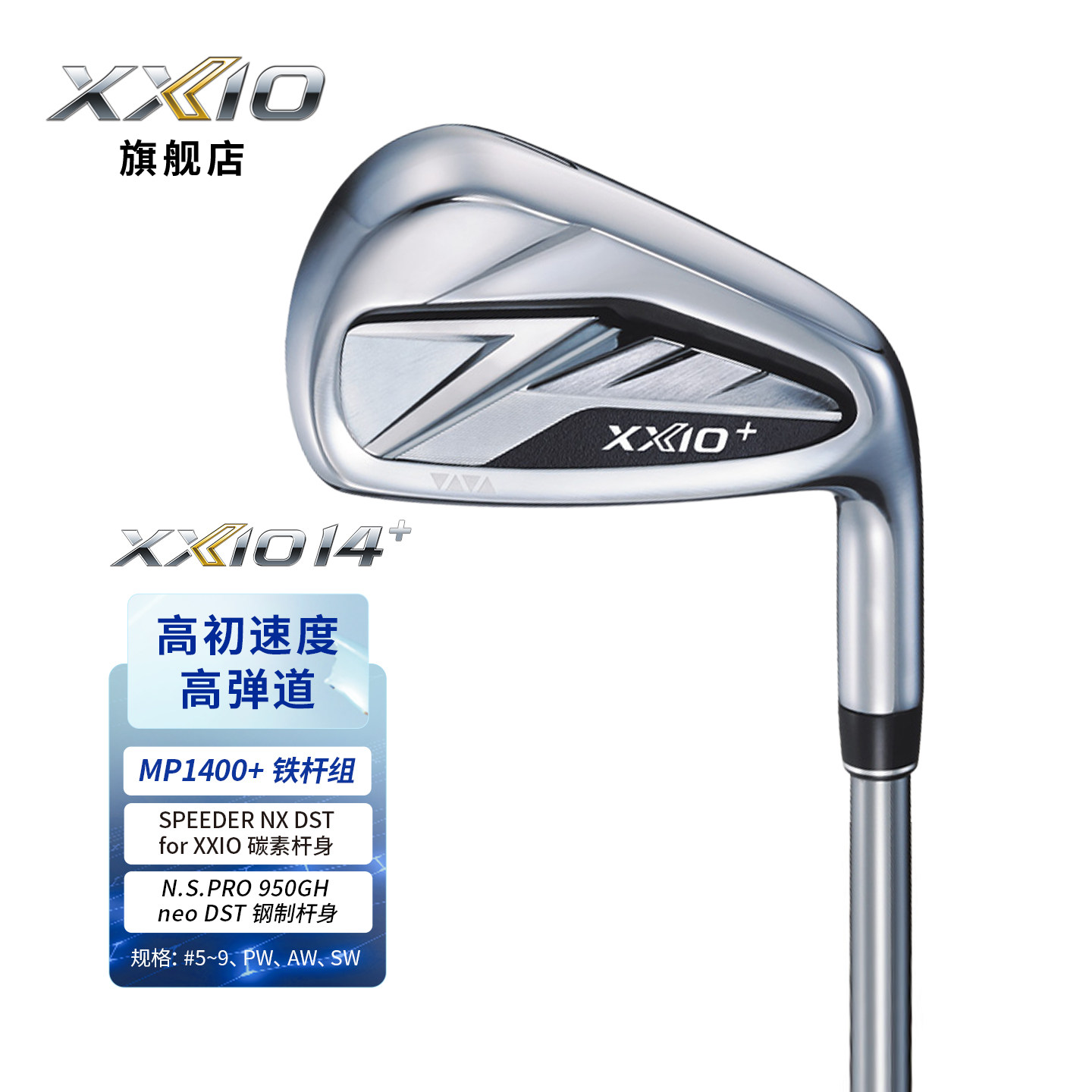 XXIOxx10高尔夫球杆男士铁杆组2026新款MP1400+进阶款全组铁杆