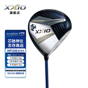 XXIO MP1300高尔夫球杆男士 一号木24新款 golf开球木日本进口 XX10