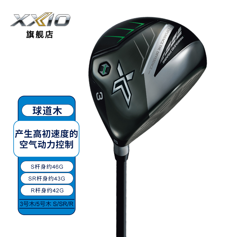 Xxio高尔夫球杆男士球道木杆