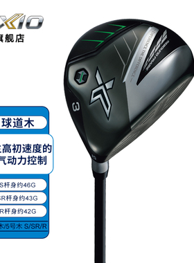 XXIO/XX10 MP1200高尔夫球杆 男士球道木 五号木三号木杆EKS2系列