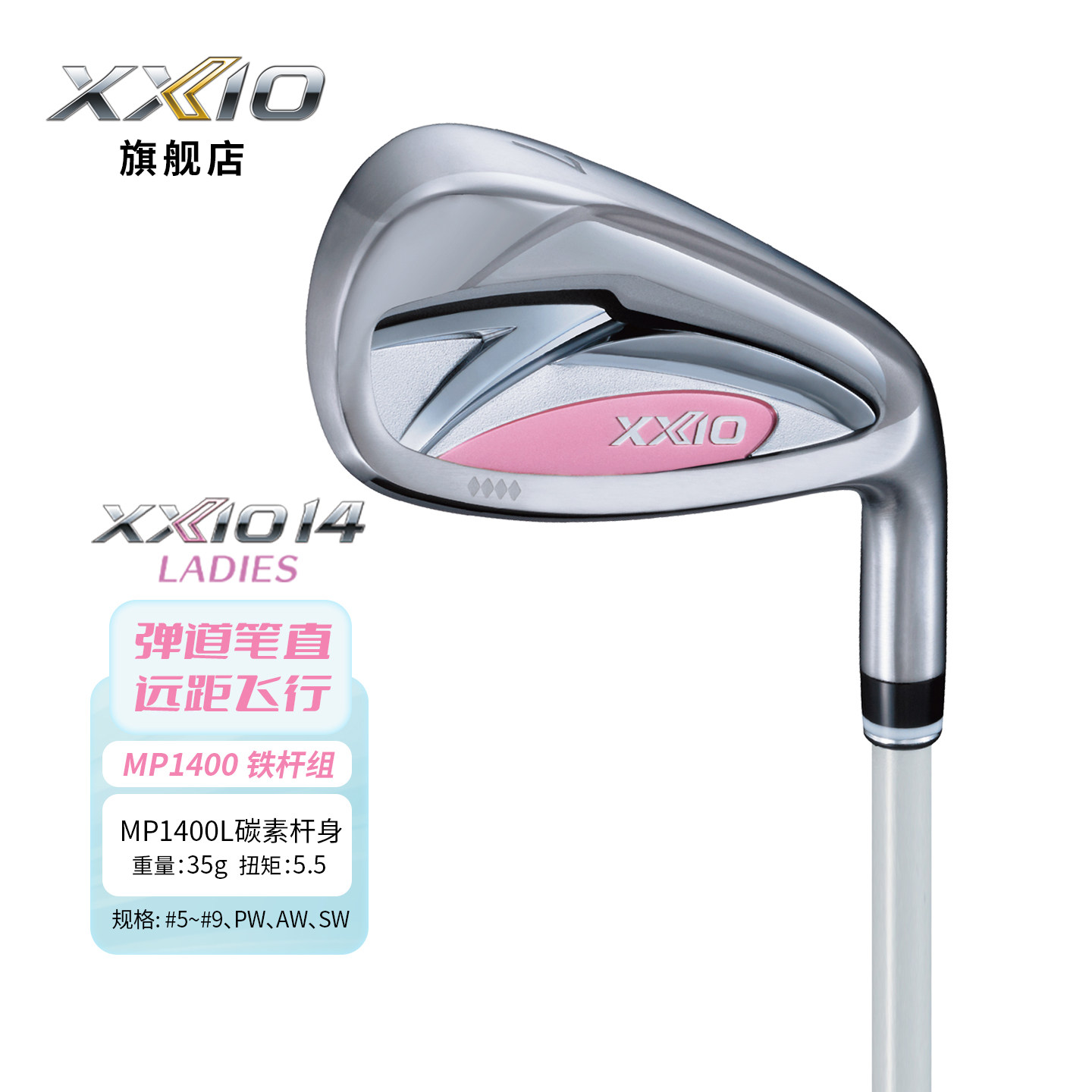 XXIOxx10高尔夫女士铁杆组26年新款MP1400轻量远距离golf全组铁杆