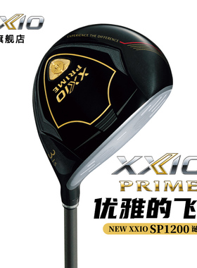 XXIO/xx10 高尔夫球杆 男士球道木 SP1200 远距离3号5号木杆